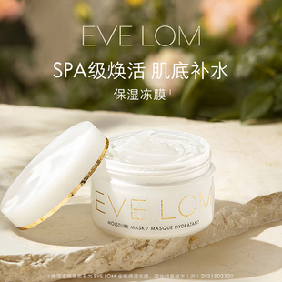100ml 冻膜8ml EVE LOM伊芙珑保湿
