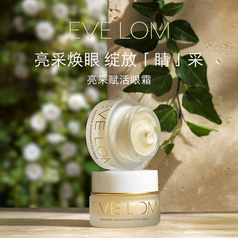 Eve Lom亮采赋活眼霜,美容护肤/美体/精油,眼霜,淘宝优惠券,粉丝福利购,淘宝优惠卷