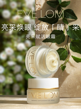 EVE LOM亮采赋活眼霜15ml 全新版