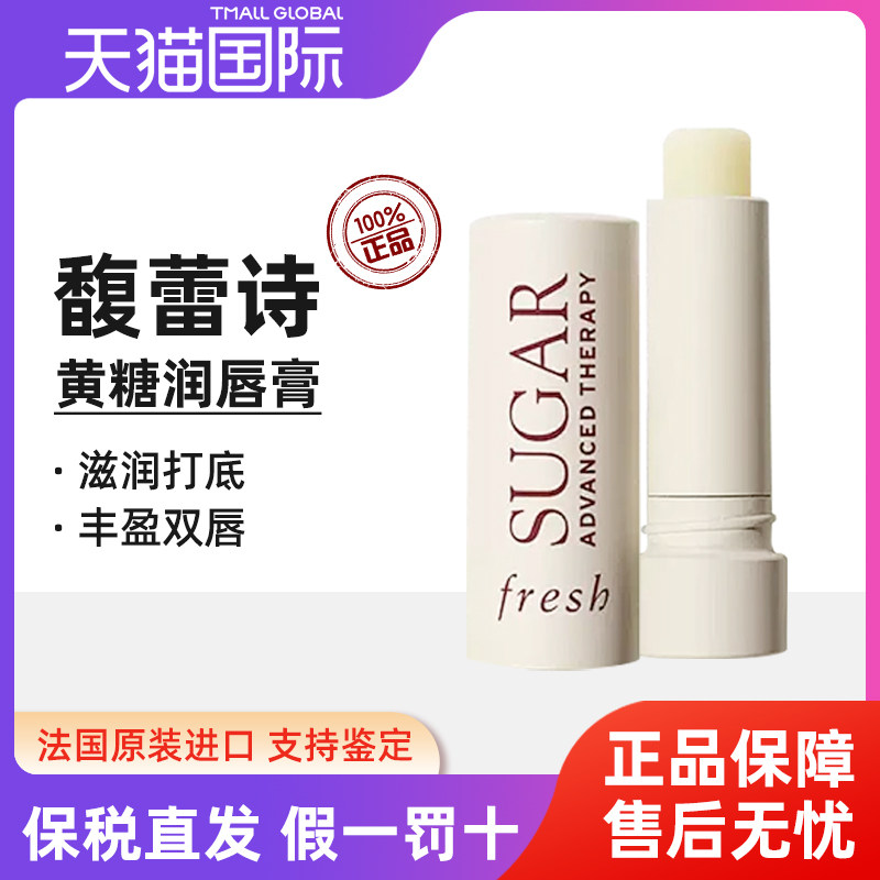 Fresh馥蕾诗黄糖丰盈臻润护唇膏润唇膏无色4.3g 保湿滋润