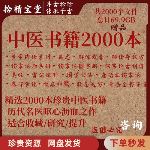 中医书籍古籍2000本pdf电子版黄帝内经伤寒论绝版服务咨询赠品