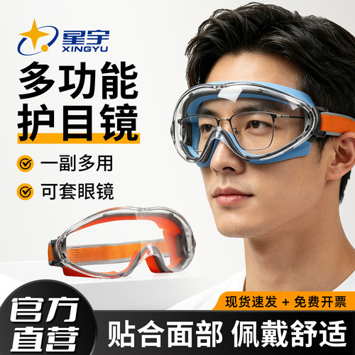 护目镜防尘不起雾可戴眼镜