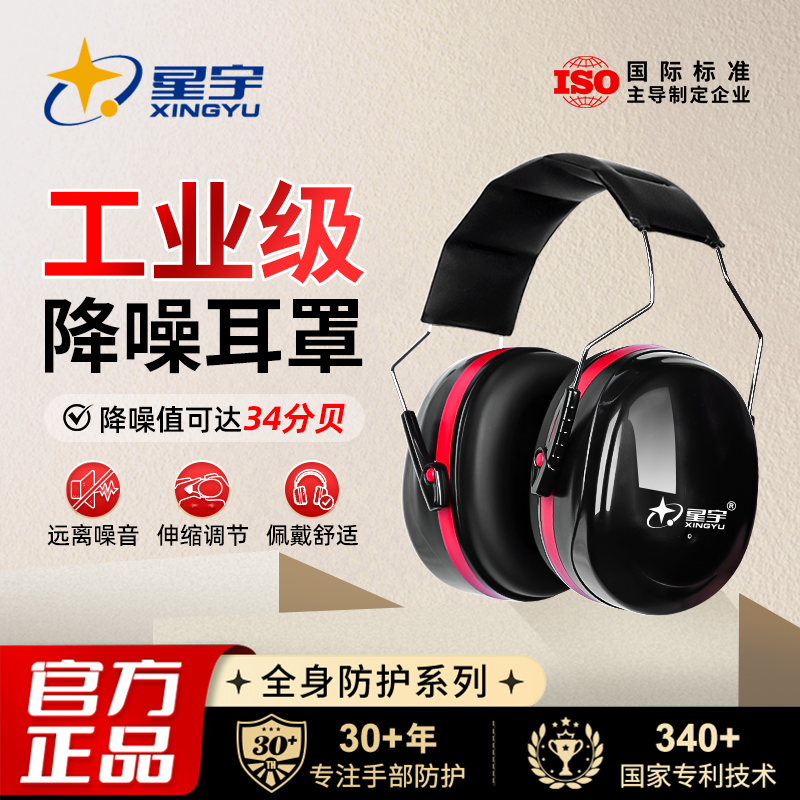 星宇官方隔音降噪耳罩睡觉神器