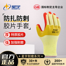 星宇胶片手套防扎防刺劳保耐磨工作加厚男工地干活工人开榴莲大码