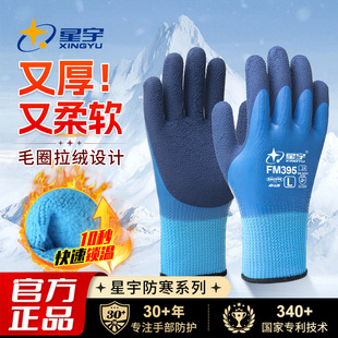 星宇官方冬季 保暖劳保手套防水防冻冷库工作防寒耐磨防滑柔软加厚