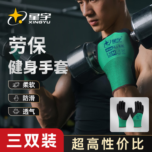 星宇官方健身劳保手套单杠防滑