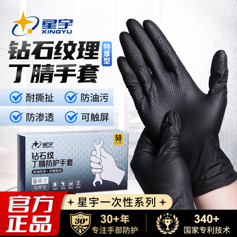 一次性丁腈手套特厚汽车机械维修防水耐油防滑耐磨工业丁晴耐酸碱