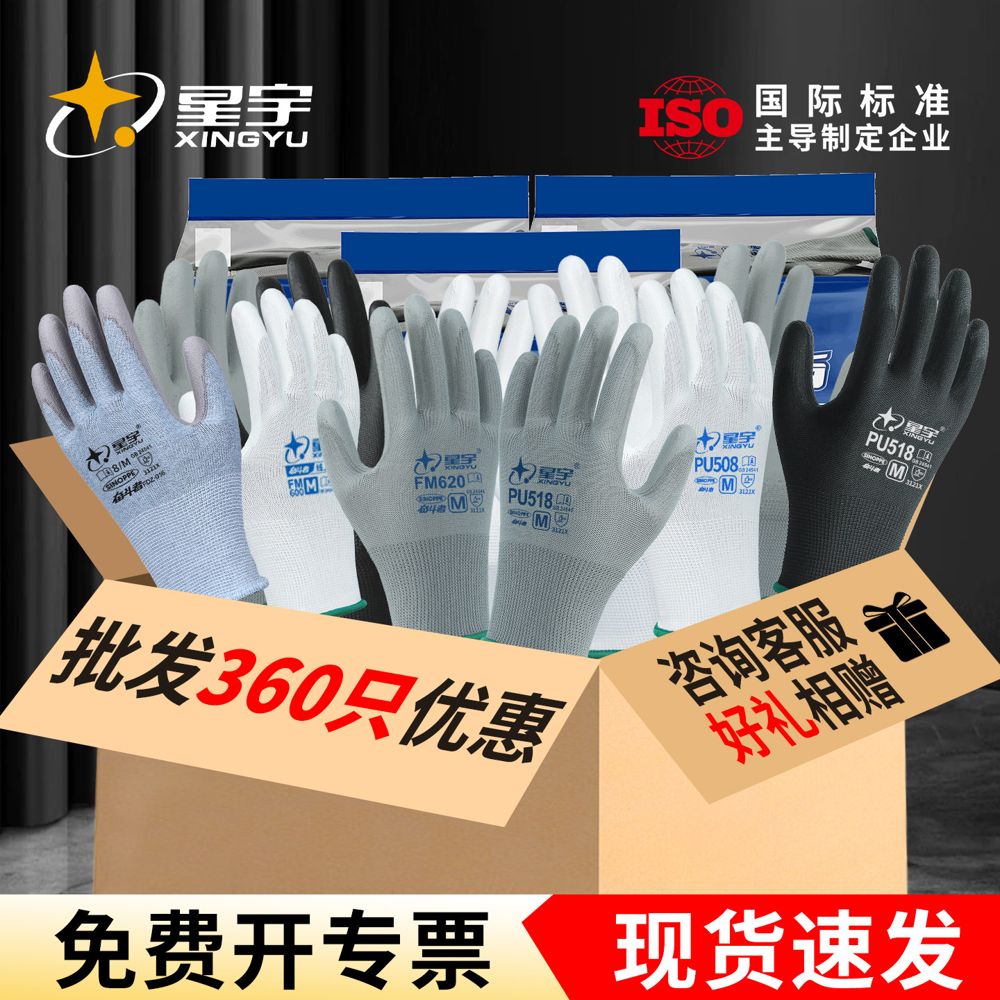 星宇官方PU518劳保手套批发正品图片