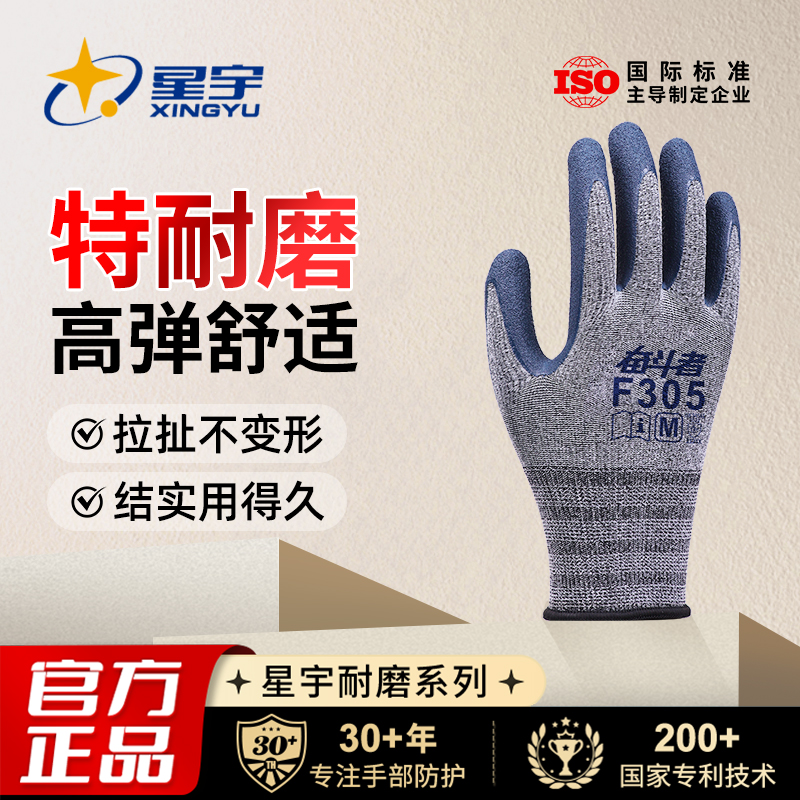 星宇夏季透气乳胶发泡防滑手套软