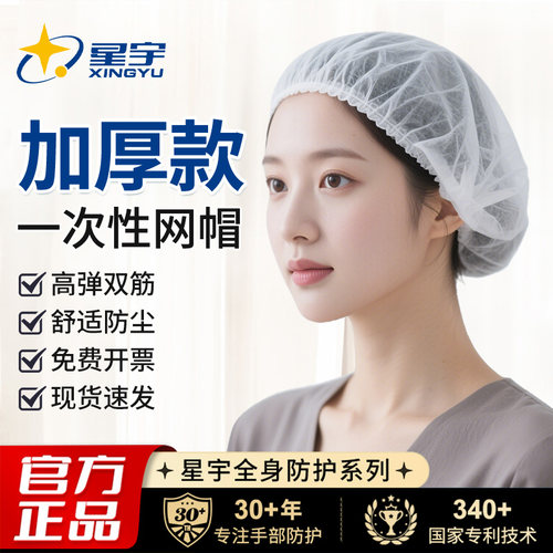星宇一次性防尘帽卫生透气防掉发