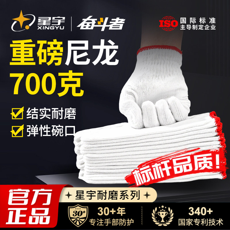 星宇官方尼龙棉线劳保手套批发白纱加厚耐磨防滑透气男工地干活