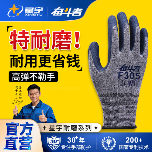 星宇官方劳保手套耐磨防滑透气男