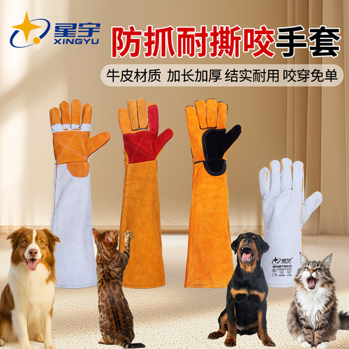 星宇宠物手套防狗咬猫抓耐撕咬