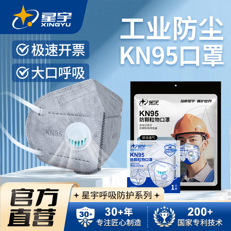 星宇正品KN95活性炭防尘口罩透气