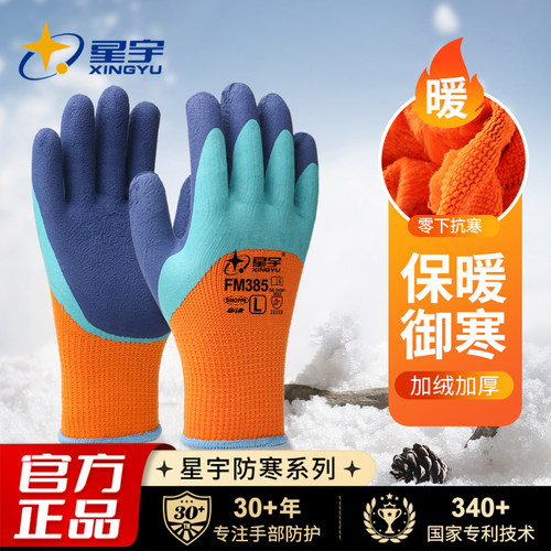 星宇官方冬季保暖棉手套加绒工地