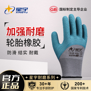 星宇官方轮胎胶劳保手套工作耐磨防滑透气不臭手耐用钢筋木工地厂