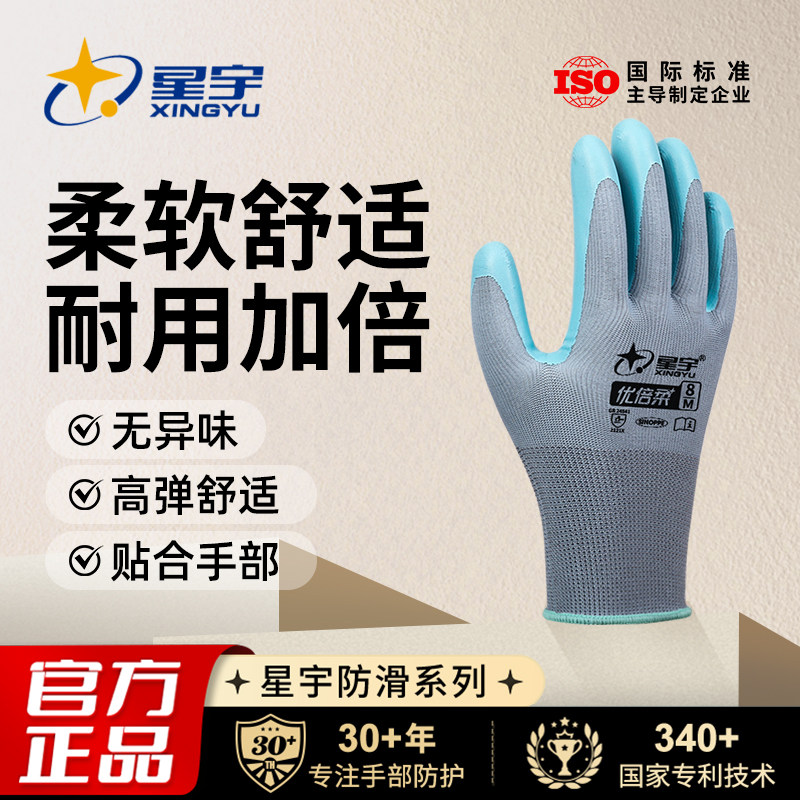 星宇优倍柔劳保手套柔软舒适防滑