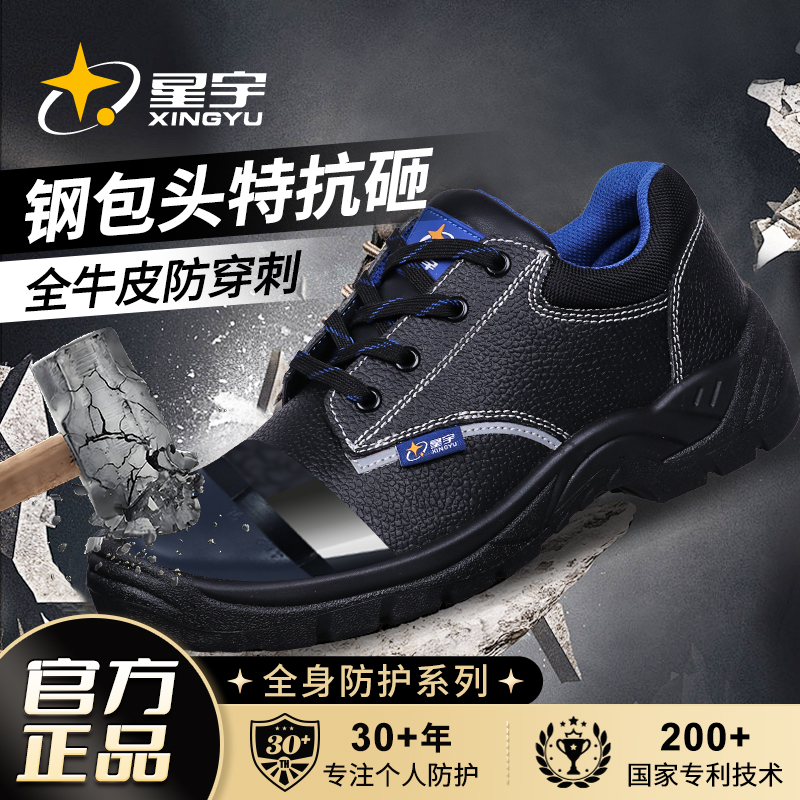 星宇防刺穿钢包头工地牛皮劳保鞋