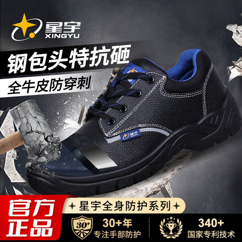 星宇官方钢包头牛皮绝缘劳保鞋