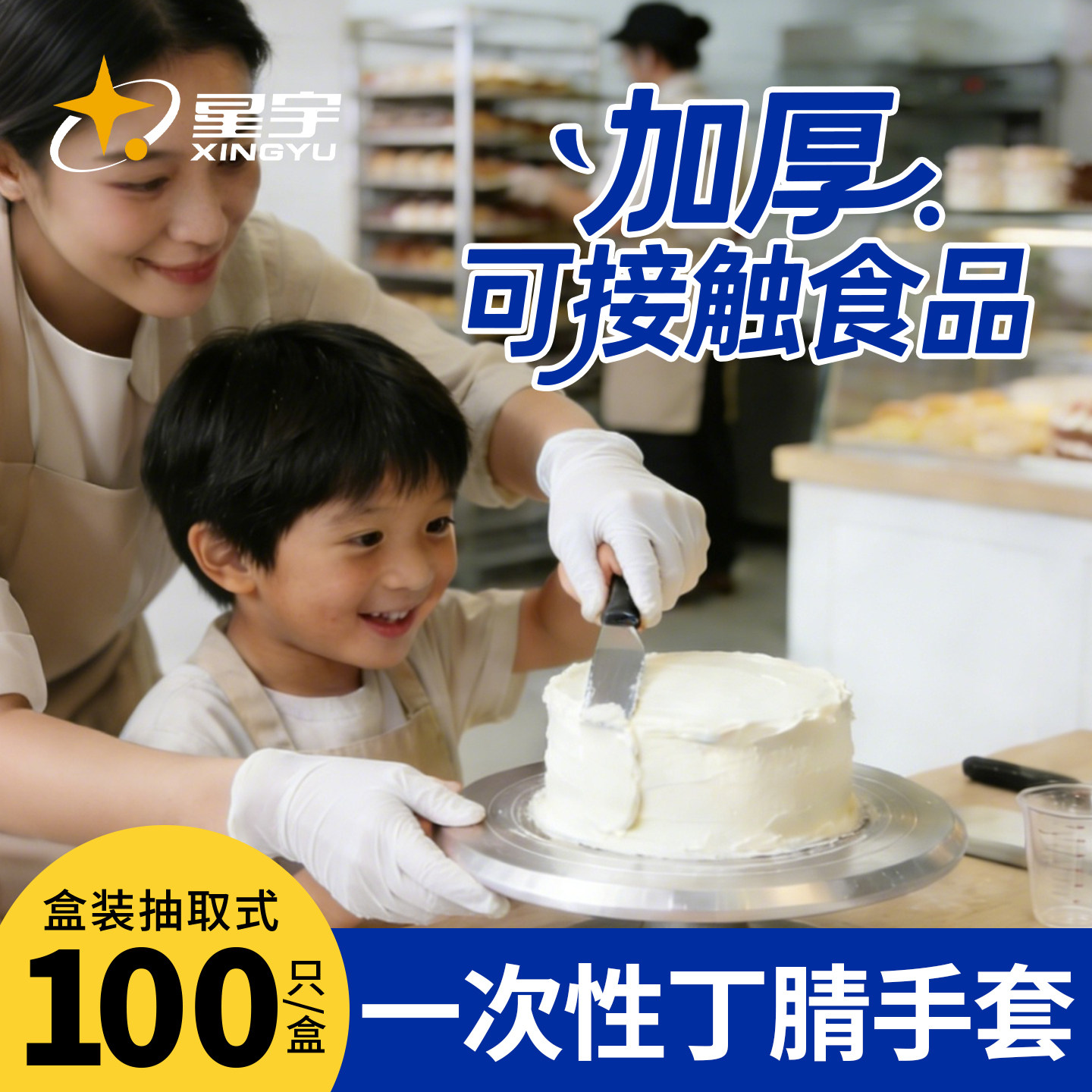 星宇官方一次性丁腈手套厨房做饭甜品蛋糕食品级家用餐饮耐油防水,居家日用,防护手套,淘宝优惠券,粉丝福利购,淘宝优惠卷