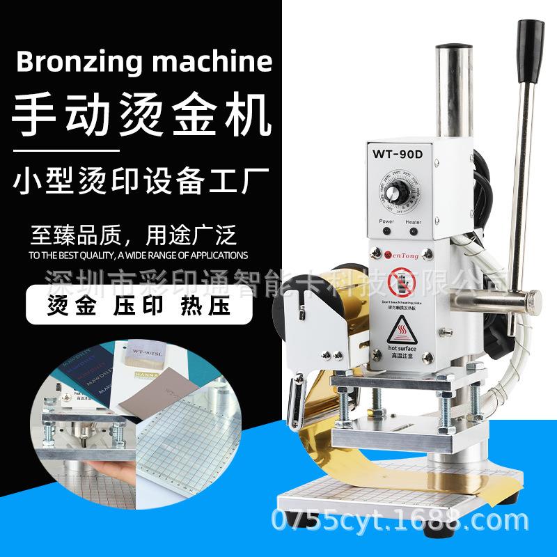 小型手动式皮革烫金机PU皮烙印压花机包装印标压唛压痕热压烫印机