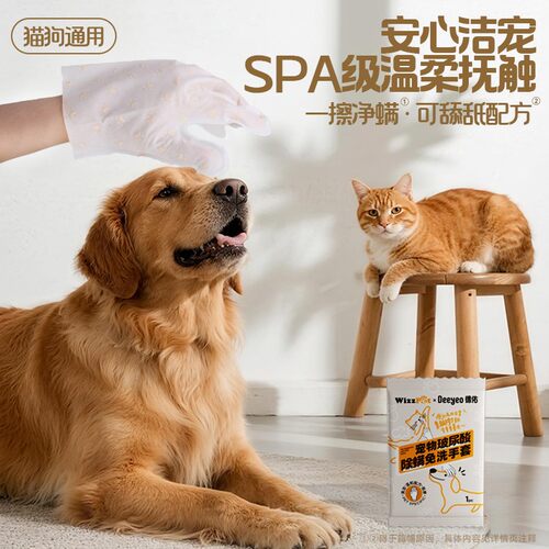 德佑免洗宠物手套湿巾猫咪狗狗清洁杀菌除臭湿纸巾撸猫日用品