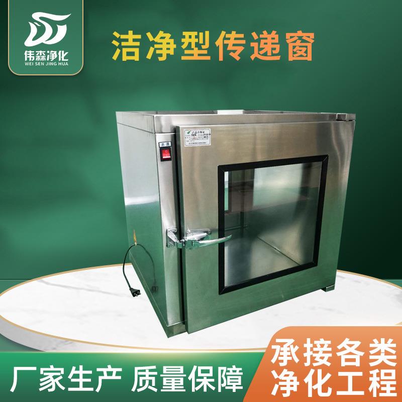 不锈钢洁净型传递窗 实验室观察窗机械互锁电子互锁传递箱