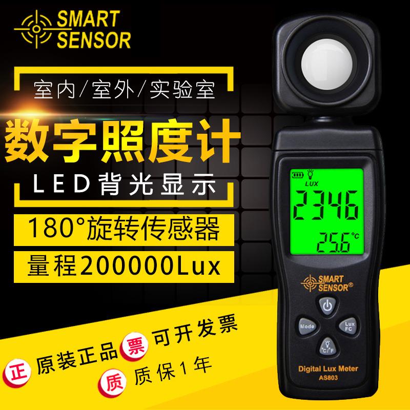 希玛AS803照度计高精度测光表 便携式迷你数字光度计亮度计