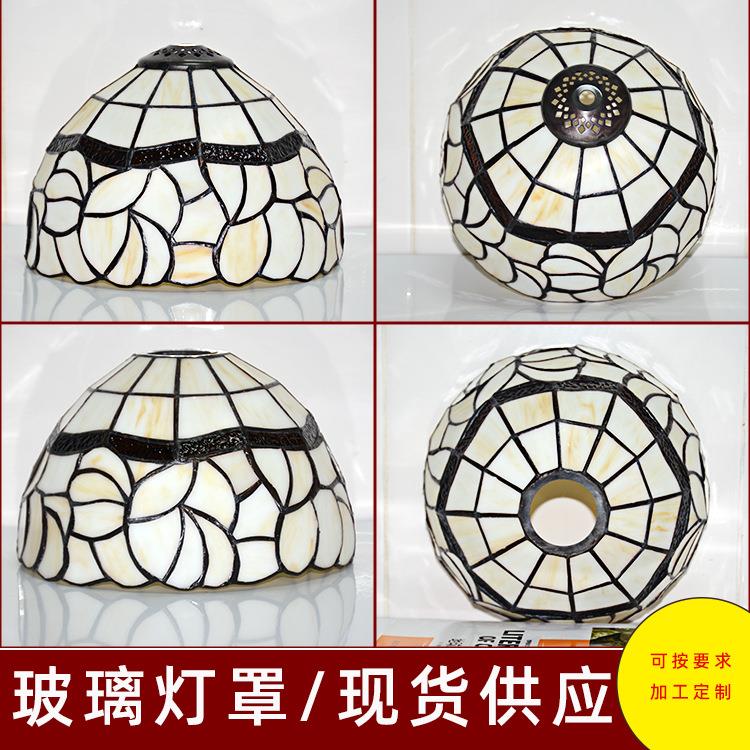特价新款台灯灯罩外壳床头小夜灯吊灯壁灯灯罩蒂凡尼玻璃灯具配件