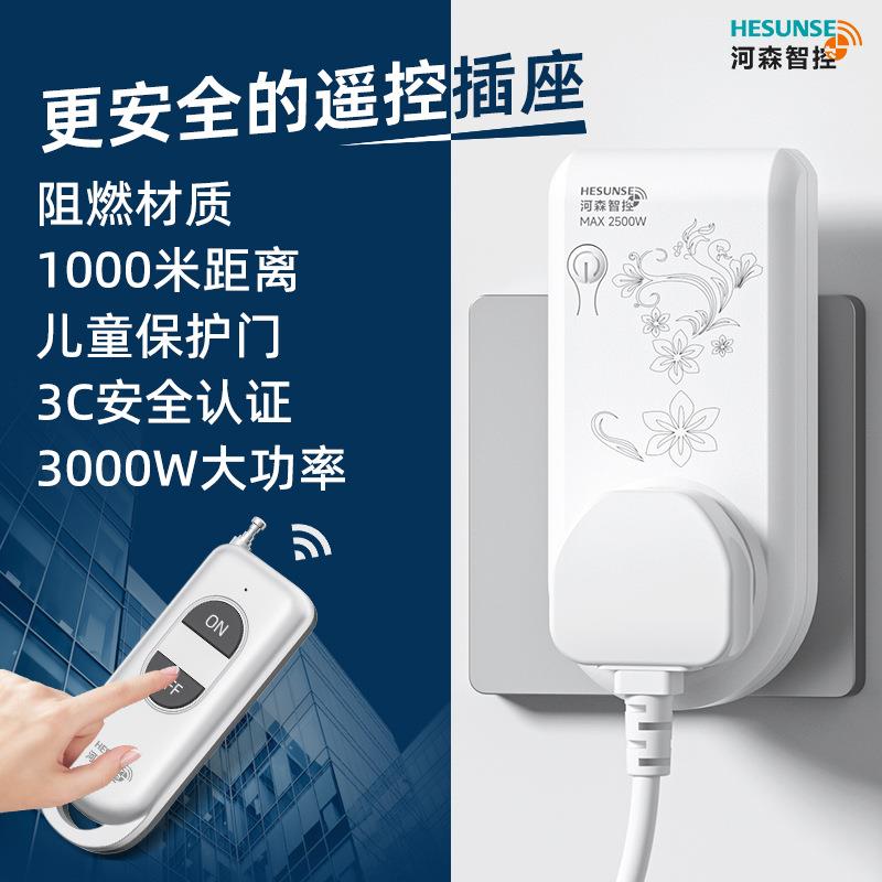 河森 无线遥控智能插座 3000W大功率电源转换器 遥控开关插座