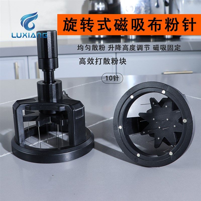 意式咖啡布粉针可调节针式布粉器均匀搅拌散粉针磁吸旋转式松粉针,餐饮具,咖啡套具,淘宝优惠券,粉丝福利购,淘宝优惠卷