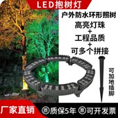 抱树灯LED户外防水插地园林道路220V射灯24V瓦楞抱箍灯环形围柱灯