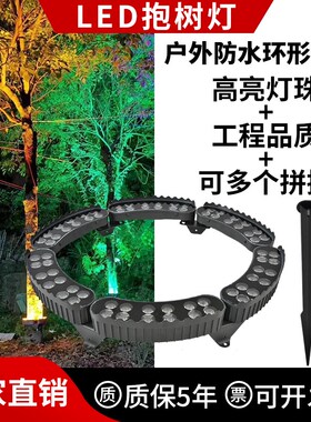 抱树灯LED户外防水插地园林道路220V射灯24V瓦楞抱箍灯环形围柱灯