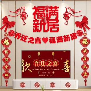 饰客厅电视背景墙挂件新居布置搬家入宅进新房仪式 乔迁之喜装 用品