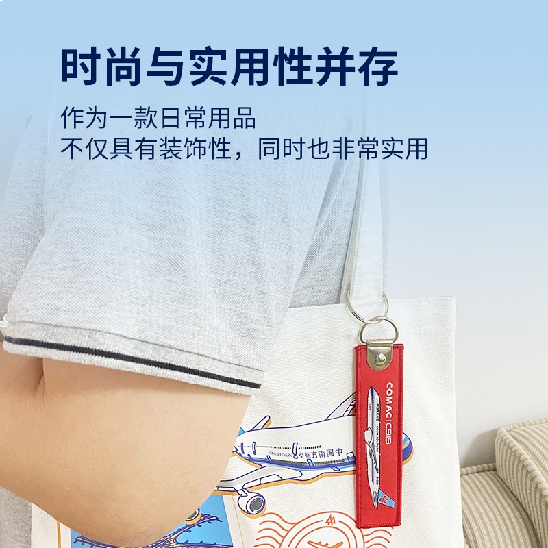 南航文创 C919红色布标钥匙扣 书包手机链汽车2024年新款挂件男士