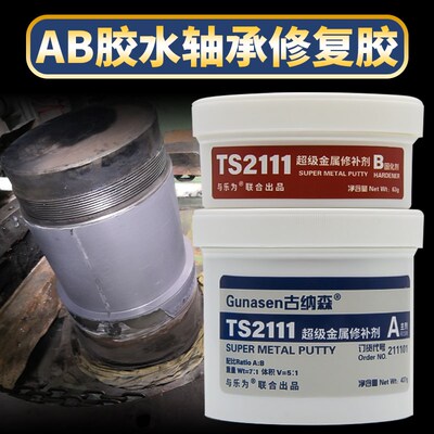 轴承修复胶机床导轨电厂脱硫叶轮轴承位座维修胶轴头轴颈轴套轴面