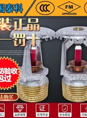 泰科TY4151直立型消防喷淋头68度K115标准响应洒水喷头DN20上下喷