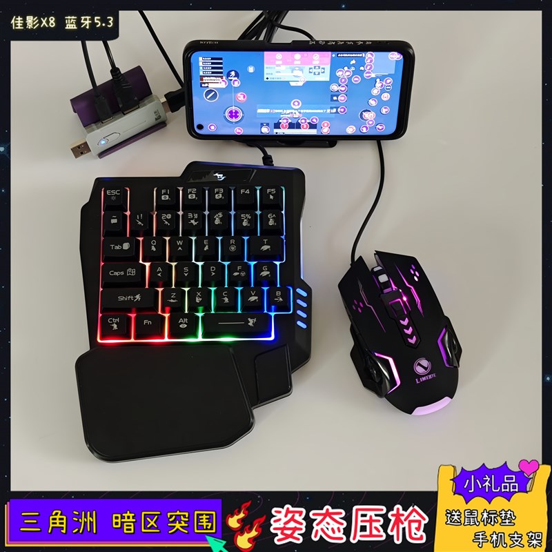 佳影王座手机单手键盘鼠标转换器吃鸡手游暗区三角洲火影安卓平板