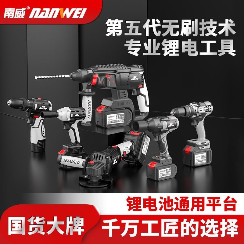 南威无刷充电式锂电电锤电镐电钻F电动扳手角磨机电动工具套装