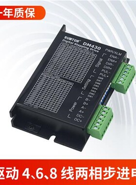 20-42步进电机dm430驱动器m420b控制器m415b/128细分42byg驱动板