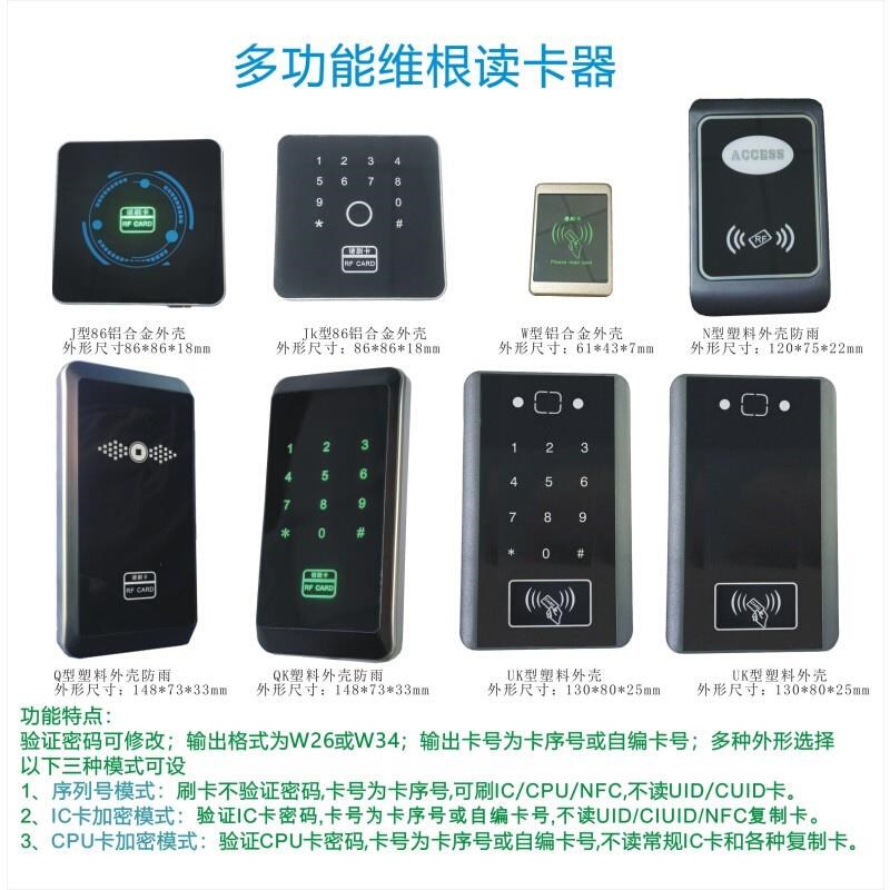 nfc门禁维根读头刷卡模块加密防覆制金属防雨触摸IC门禁加密读头