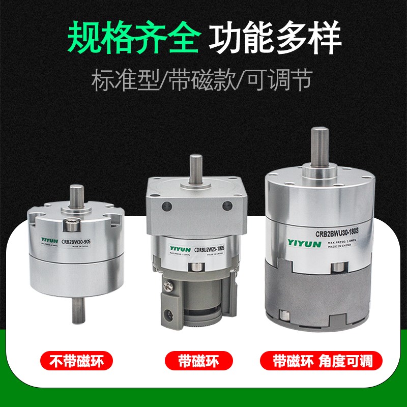 摆动气缸CRBS CDRBS CRBU2W CDRBU2W-10/15/20/30/40-90-180 S SZ