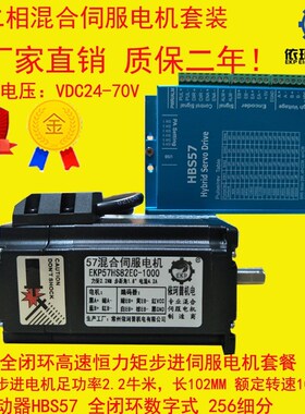 j82N配套4NH套装57伺服马达套装2闭环步进马达BS572N3N高速1交g3