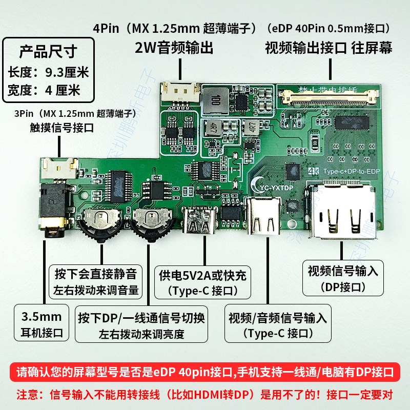 一线通驱动板DP转EDP驱动板支持2K240HZ4K144HZ手机投.屏幕驱动板