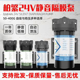 柏繁自吸增压泵家用o厨房RO反渗透净水器直饮水24V零压水泵