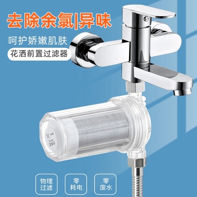 花洒过滤器洗澡家用淋浴活性炭前置花洒沐浴净O水器除余氯改善水