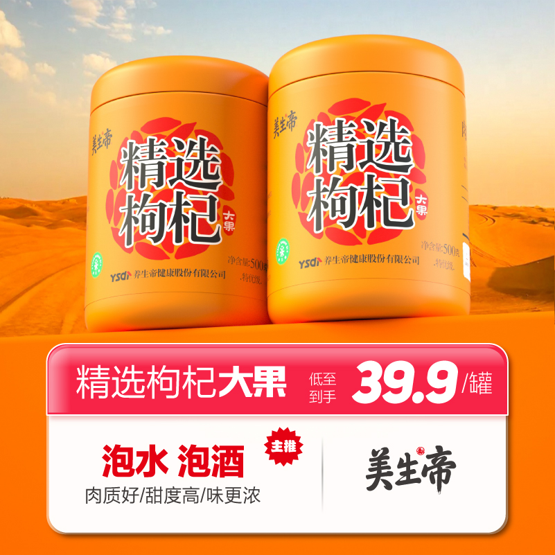 枸杞子宁夏特级500g枸杞