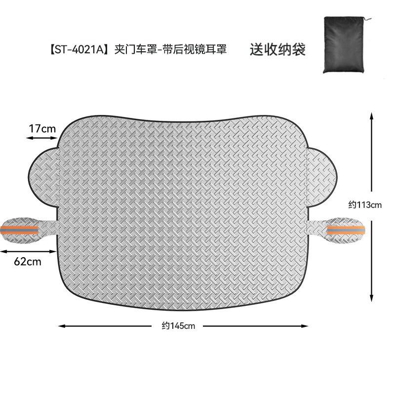 汽车遮雪挡前挡风玻璃冬天防冻车罩防霜风挡车窗加厚防雪半罩冬季
