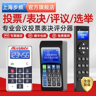 无线投票器电子表决器高端会议签到议案评分器系统打分器ST3 ST5