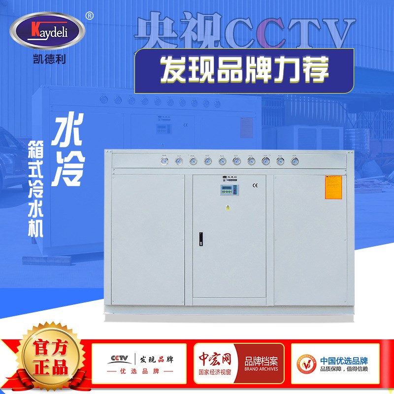 60HP箱式工业冷却机组厂家光学加工恒温制冷机 水冷式冷水机